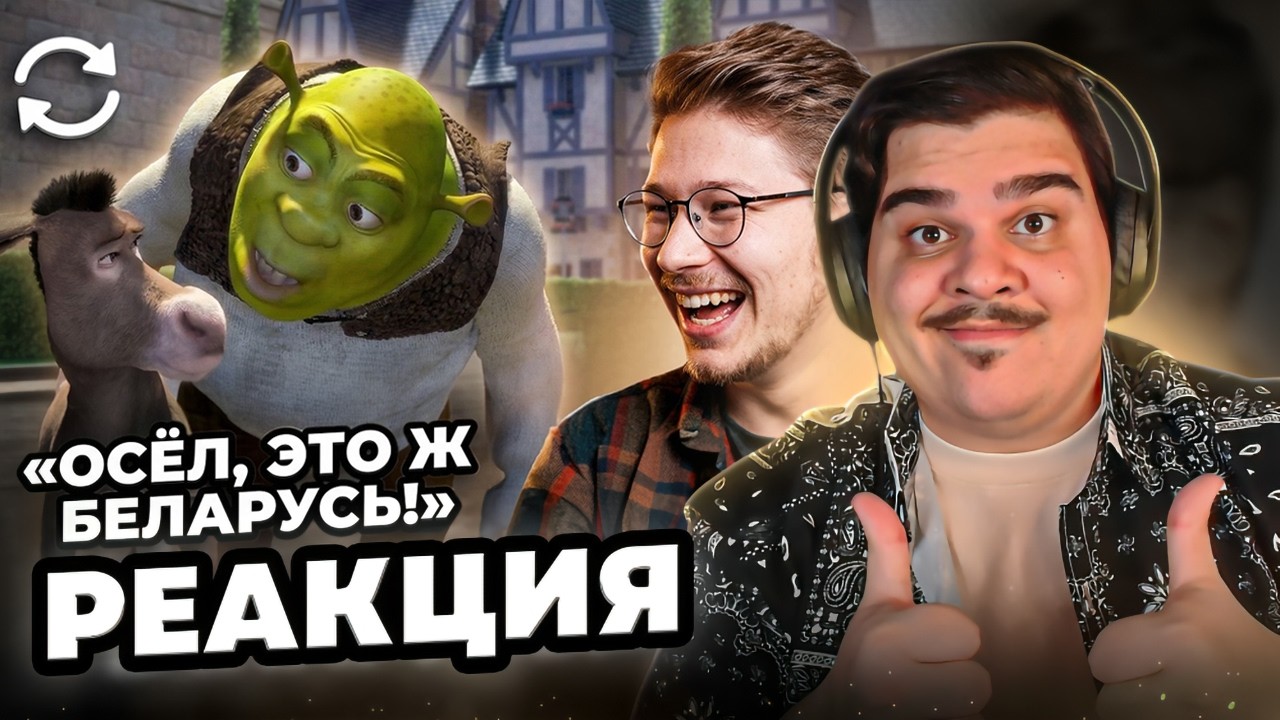 ▷ ВЗАДВПЕРЕД - Шрек. Что скрывает известный мультфильм задом-наперёд? | РЕАКЦИЯ на коваленко трунь