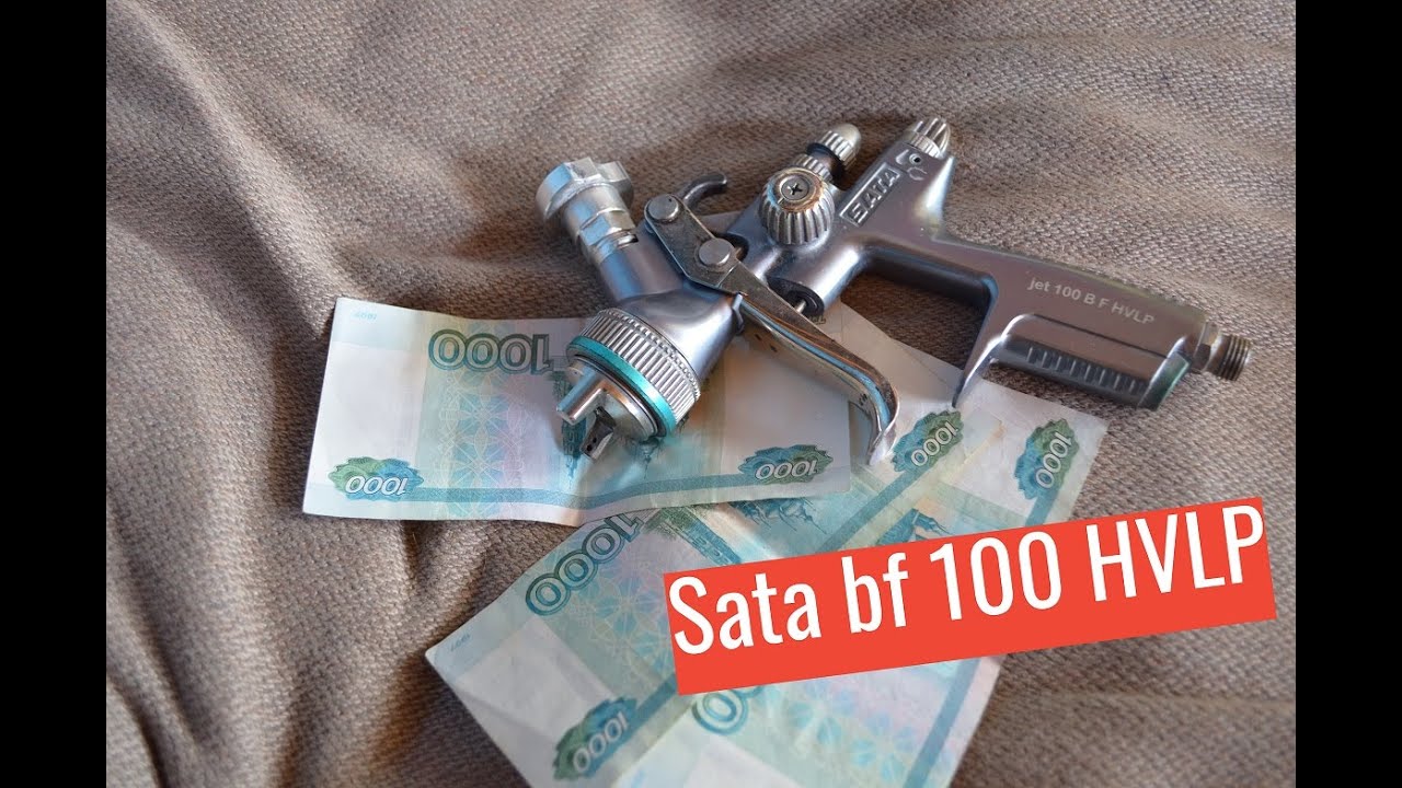 Деньги летают в воздухе. Система HVLP