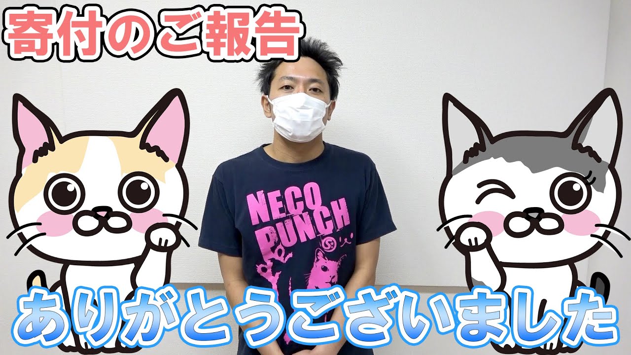 【ご報告】寄付をさせて頂きました。