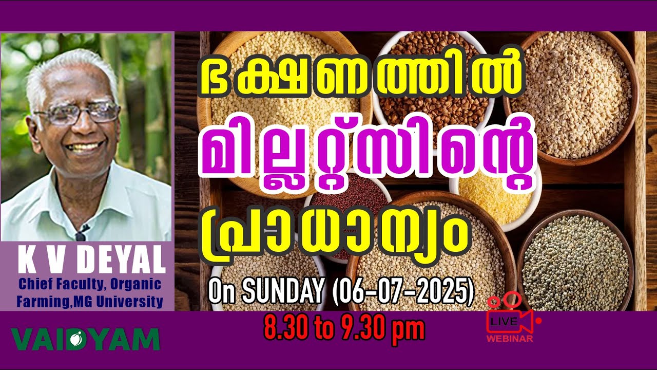 ഭക്ഷണത്തിൽ മില്ലറ്റ്സിന്റെ പ്രാധാന്യം #kvdayal #vaidyam #live