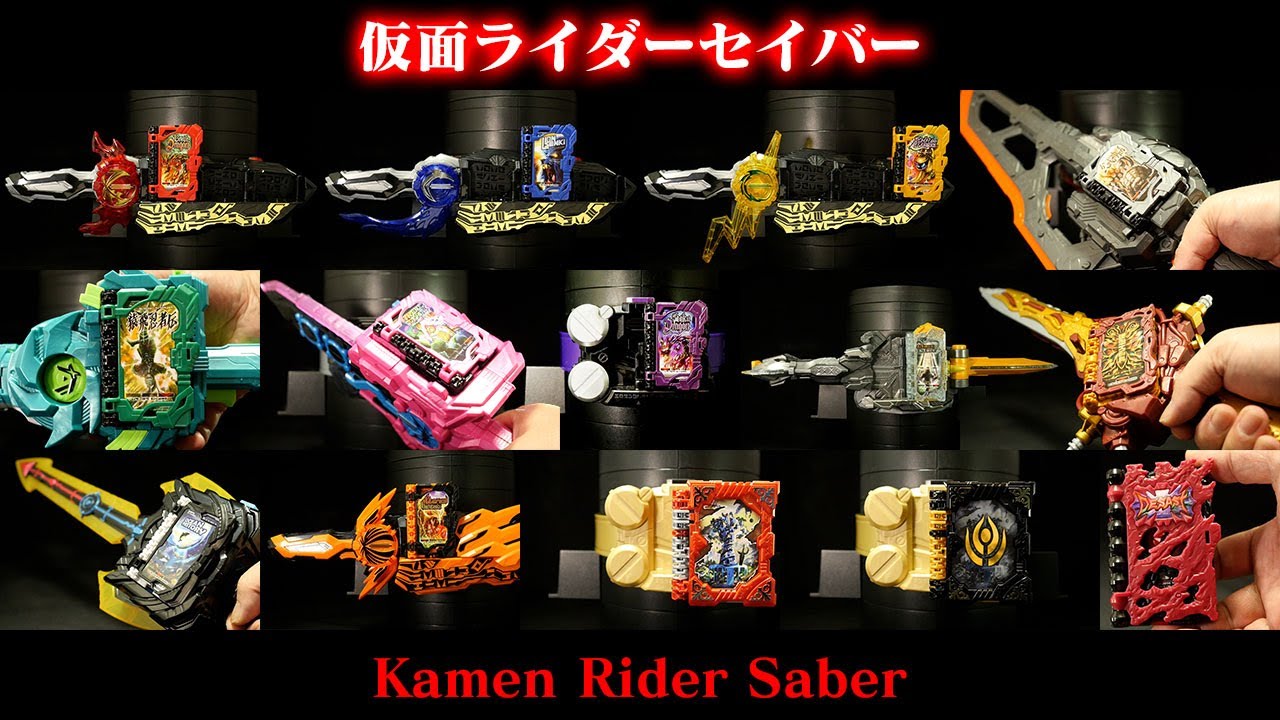 「変身！」仮面ライダー【セイバー】【ブレイズ】【エスパーダ 】【バスター】【剣斬】【スラッシュ】【最光】【カリバー】【サーベラ】【デュランダル】【ファルシオン】【ソロモン】【ストリウス】