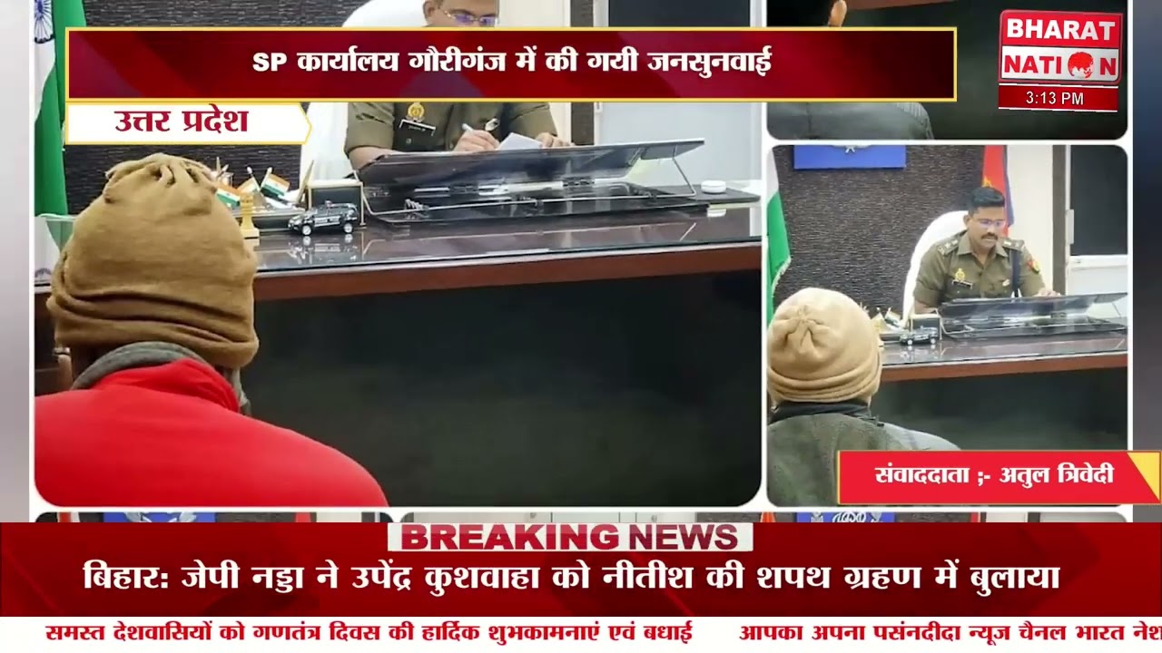 SP कार्यालय गौरीगंज में की गयी जनसुनवाई।अमेठी।उत्तर प्रदेश@bharat_nation