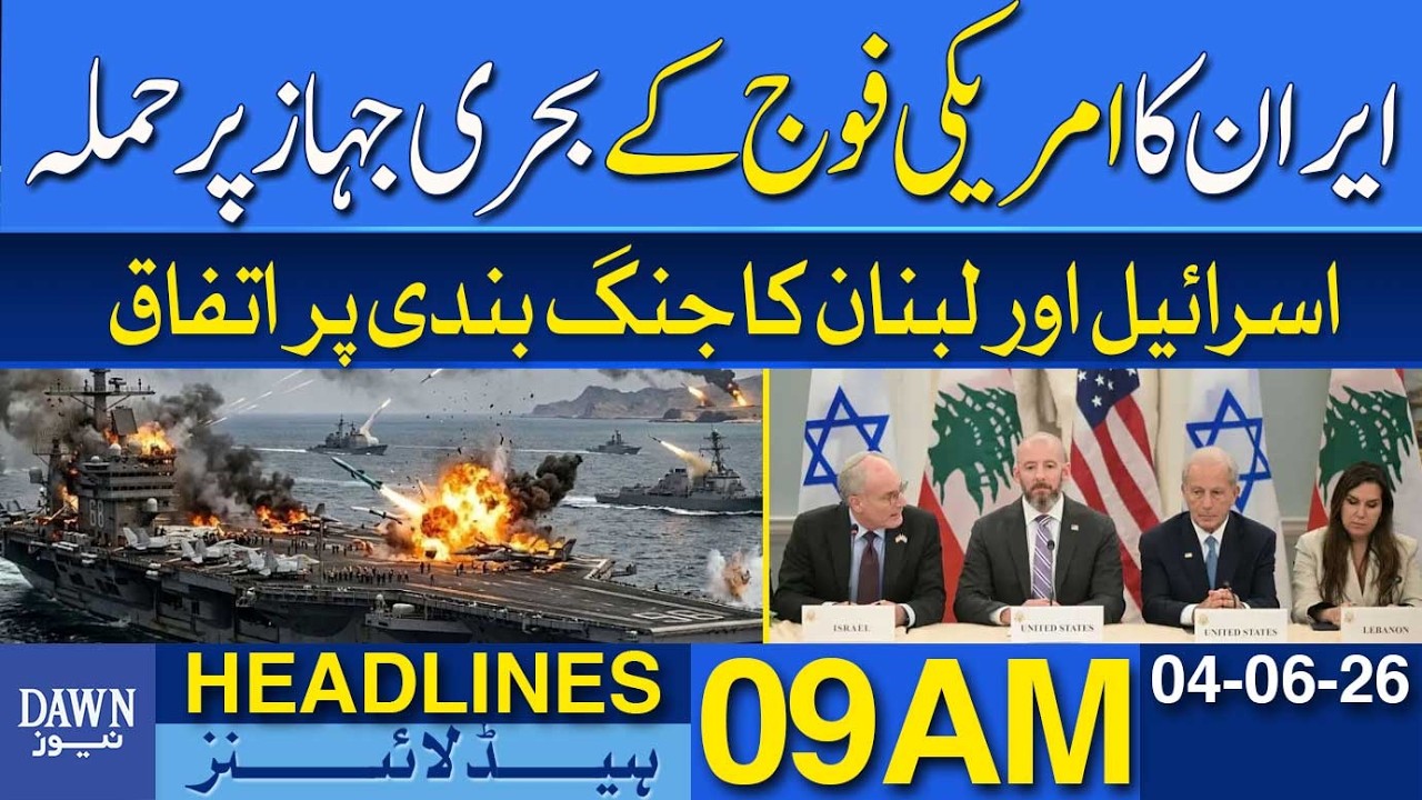 Iran Attacks US Navy Ship | Major Escalation Reported | Dawn News Headlines 09 AM | 04-06-2026