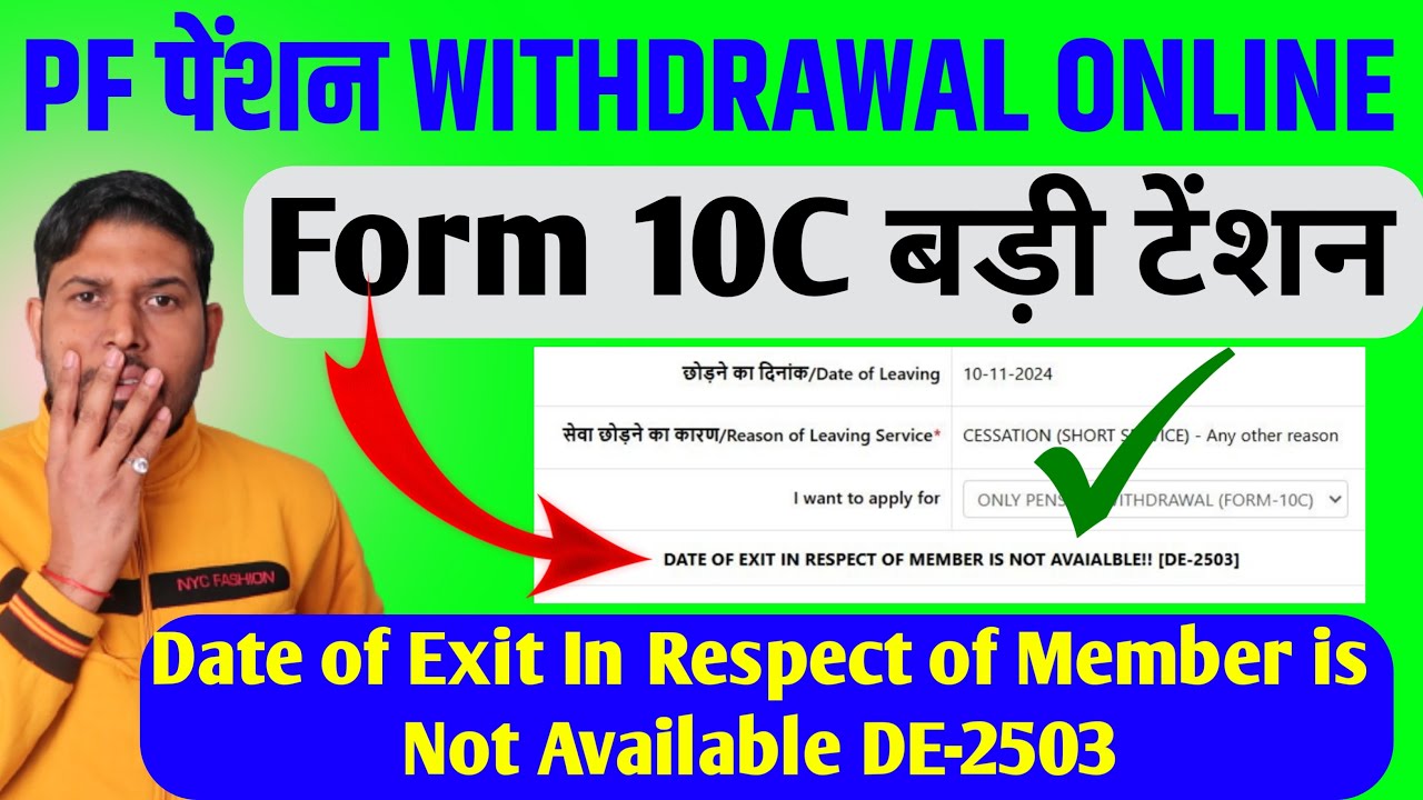 PF Pension Withdrawal Online Form 10C Error : Date of exit Respect of member is not available DE2503