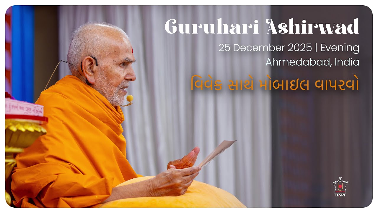Vivek Sathe Mobile Vaparvo: Guruhari Ashirwad, 25 Dec 2025, Ahmedabad, India