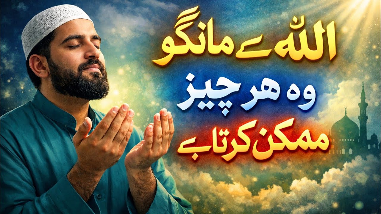 Sirf Allah Hi Tumhara Sahara Hai | Peer Ajmal Raza Qadri