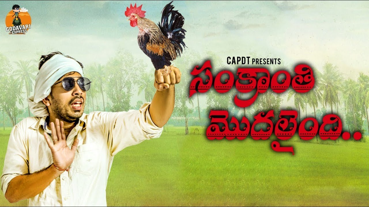 SANKRANTHI MODHALAINDI | GODAVARI EXPRESS | CAPDT