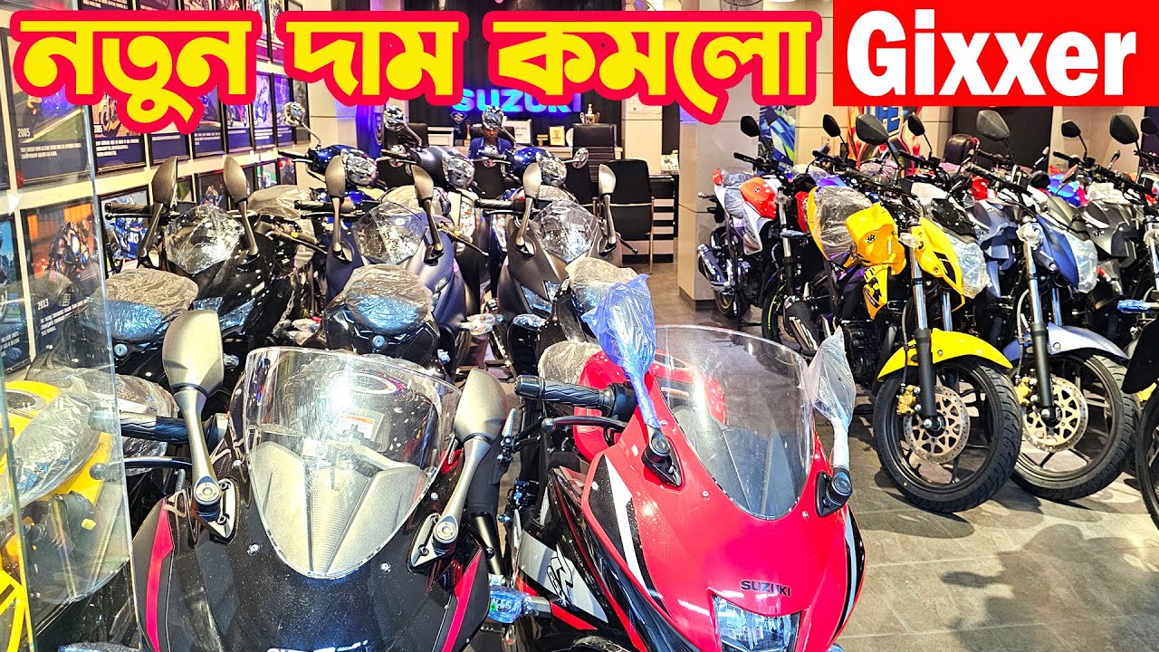 নতুন দাম কমলো Gixxer 2024 || GSXR 2024 New  || Price || Sonargaon Motors