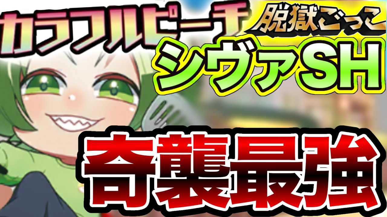 【5秒で確キル】500ダイヤのSHシヴァがぶっ壊れ性能でヤバすぎるww【脱獄ごっこ】