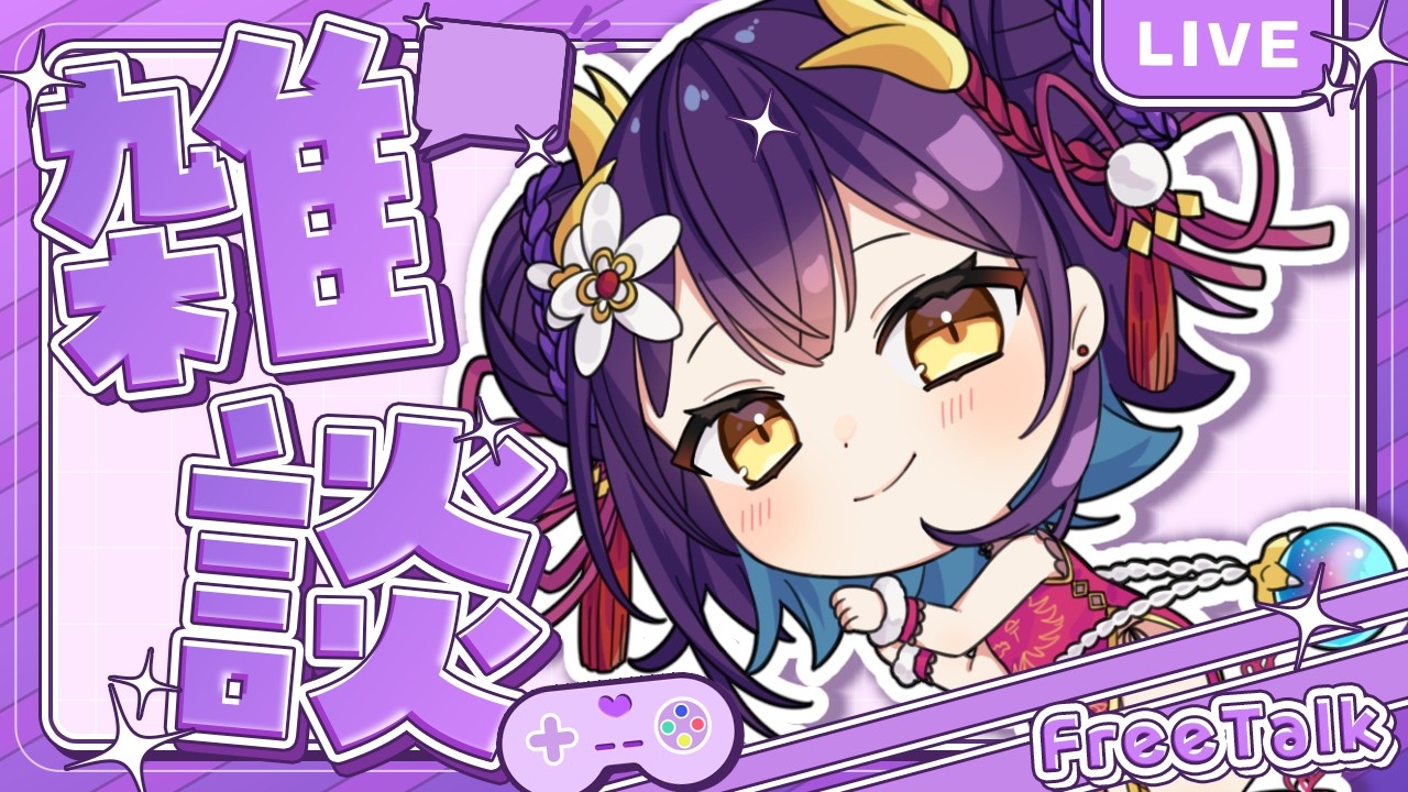 【 雑談 】夕方1時間だけ！おしゃべりしよ～！【龍ヶ崎ひなた/新人vtuber 】