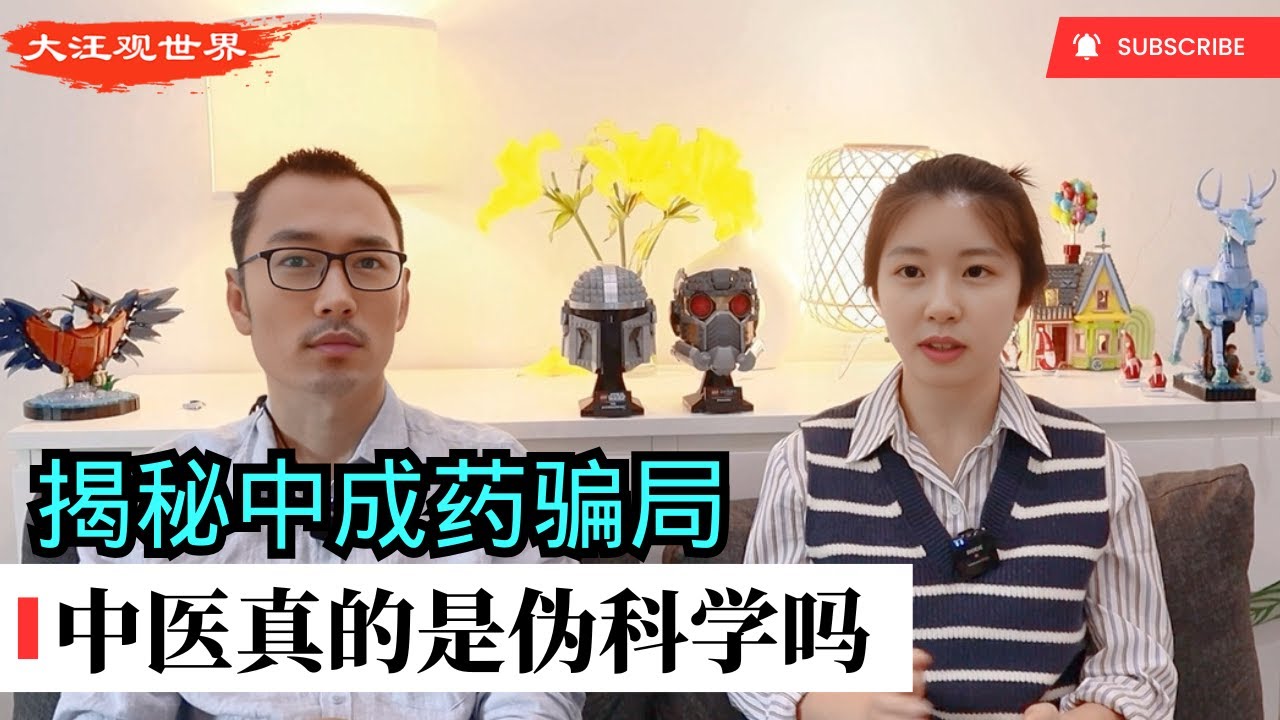 中医真的是伪科学吗？最好的中医都在皇宫，那为什么皇帝反而短命？揭秘中成药骗局