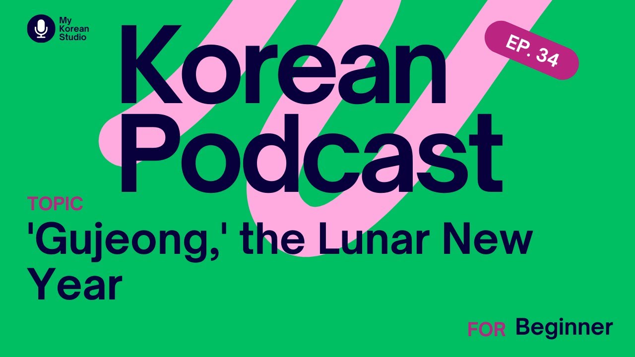 [🇰🇷Korean podcast for beginners] EP 34 'Gujeong,' the Lunar New Year (Free script pdf)