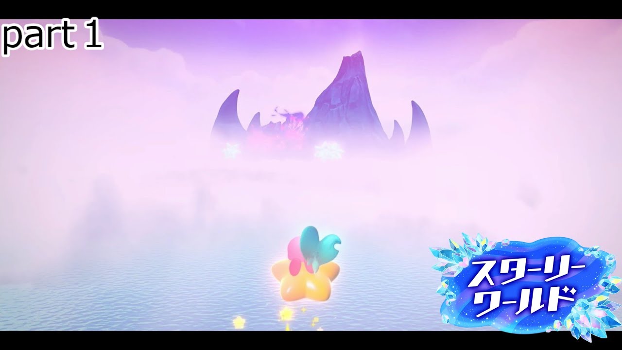 part1 新世界に飛来した流星から始まる物語『星のカービィディスカバリー　スターリーワールド』【ゲーム実況】