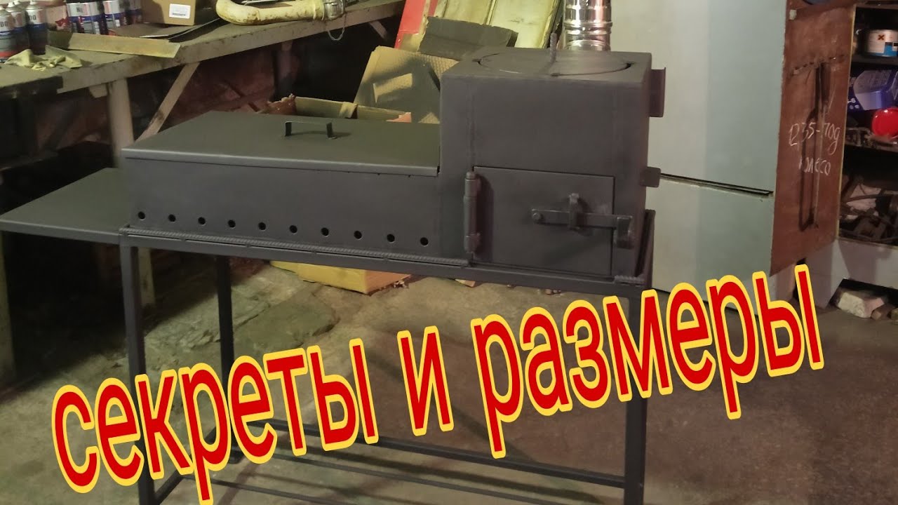 Мангал с печкой под казан, размеры,как работает.
