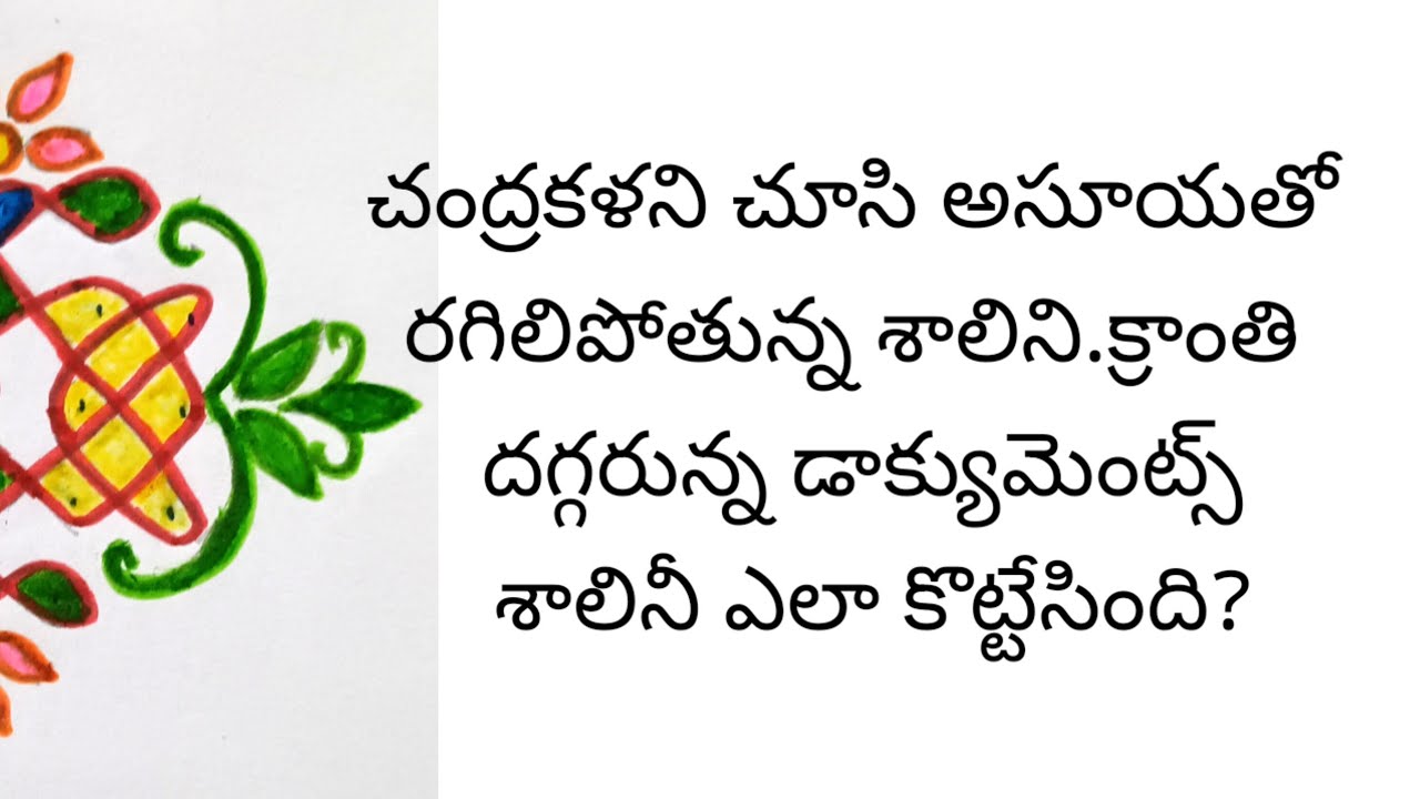 తన బిజినెస్ గురించి శృతికి చెప్పిన జలరాజ్.
