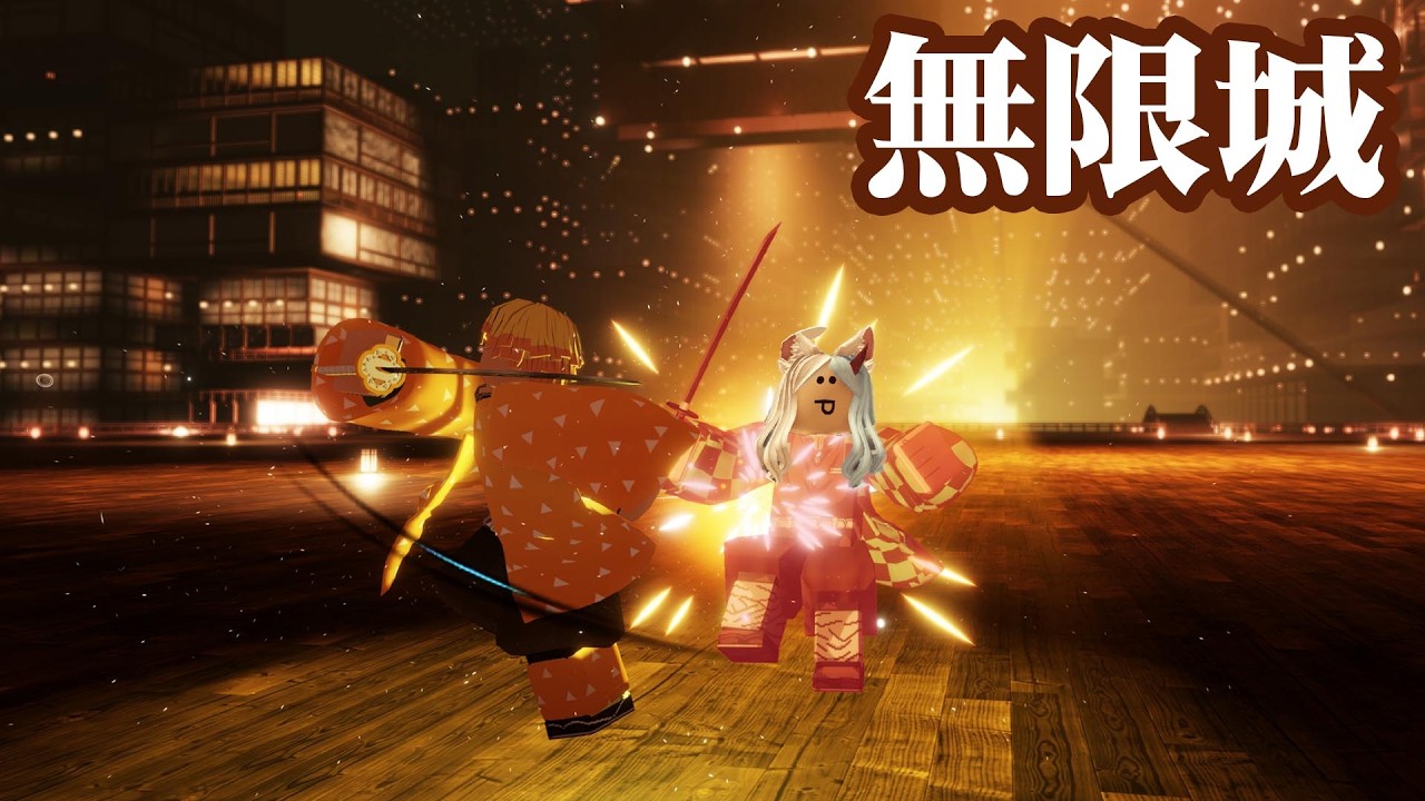 【ROBLOX】我掉進鬼滅之刃「無限城」了！大亂鬥中被「岩之呼吸」追沙的慘況！[NyoNyo妞妞日常實況]