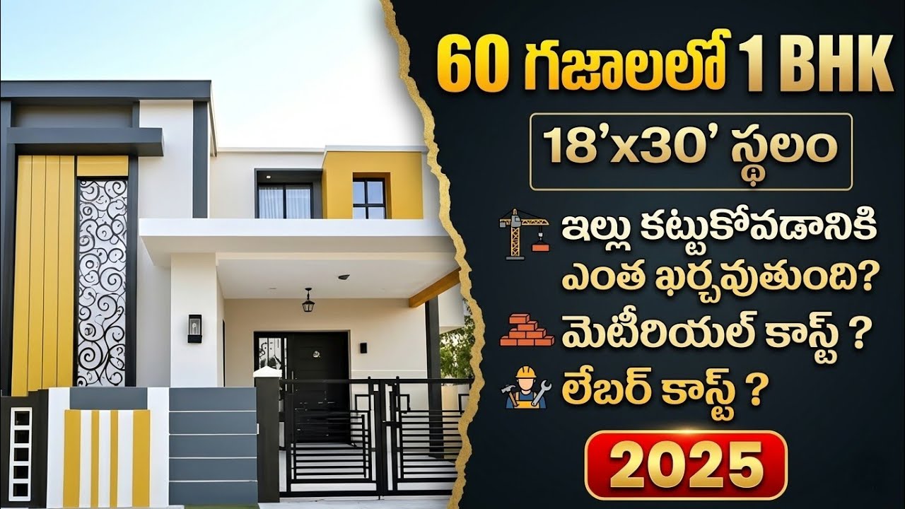 60 gajalu costruction Cost in telugu || Low Budget House construction || 1Cent House construction