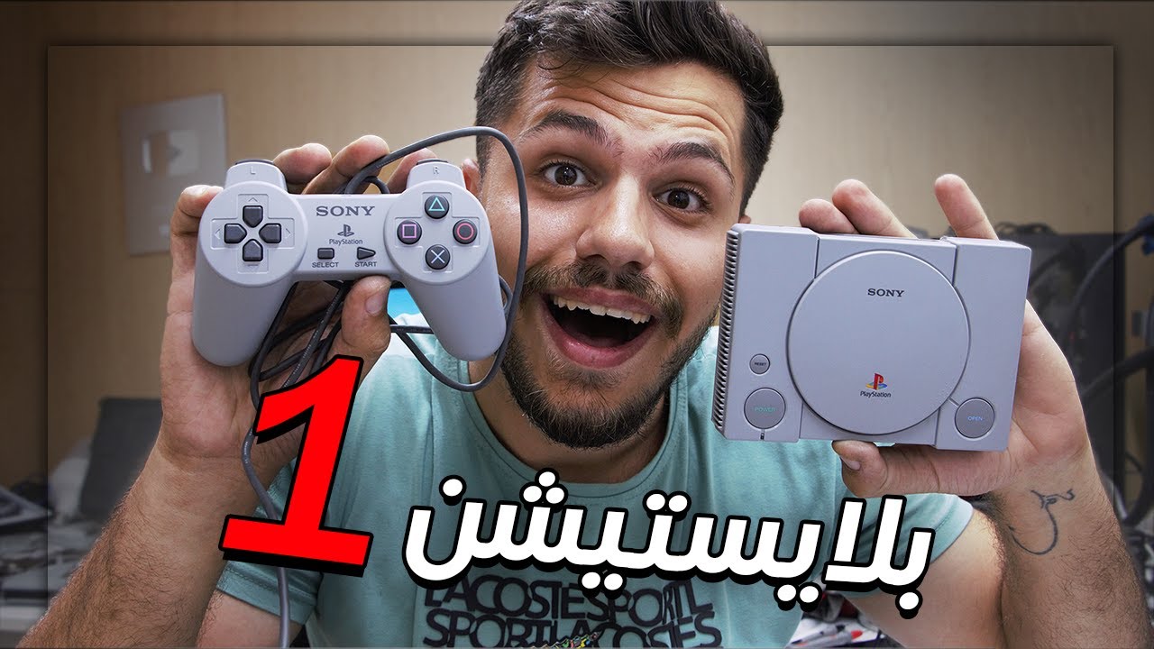 اشتريت بلايستيشن ١ في ٢٠٢٣ 😍 Playstation classic
