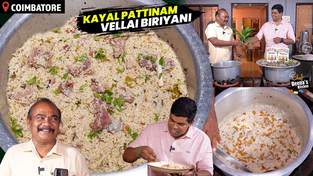 காயல்பட்டினம் கல்யாண விருந்து வெள்ளை பிரியாணி! CDK 1431 | Chef Deena's Kitchen