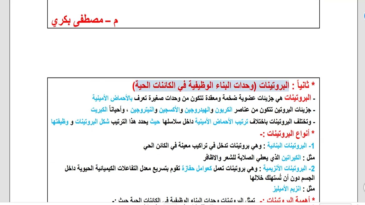 حل اسئلة الدرس الاول علوم متكاملة كتاب الامتحان جزء 3