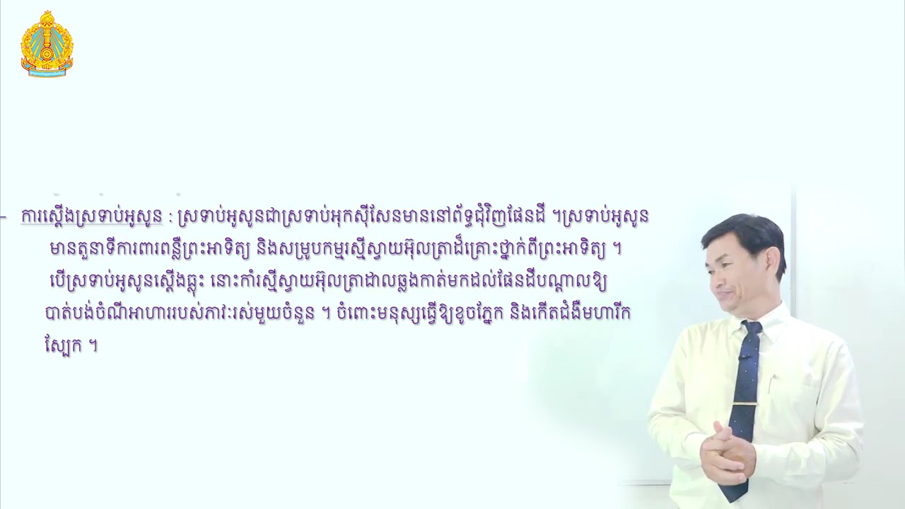 ឥទ្ធិពលមនុស្សទៅលើបរិស្ថាន