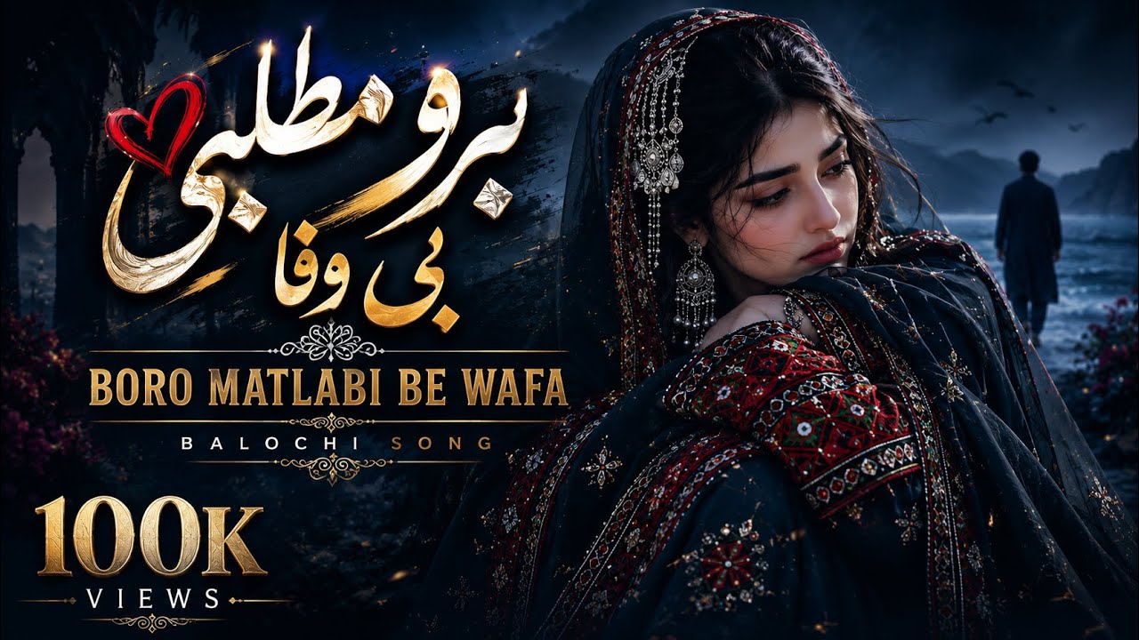 Boro boro matlabi be wafa | New balochi music