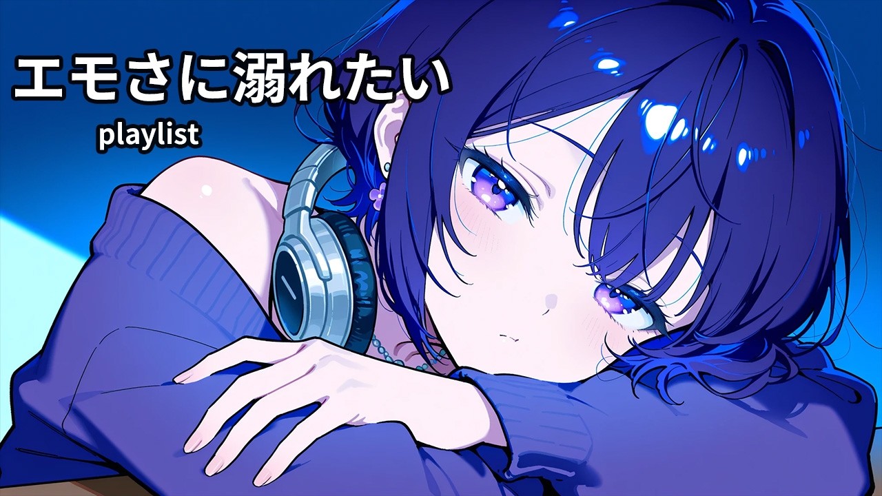 【playlist】チル＆中毒的で絶対好きになるChill Japanese Songs🔥｜邦楽Chill｜Lofi｜Acoustic｜作業用BGM