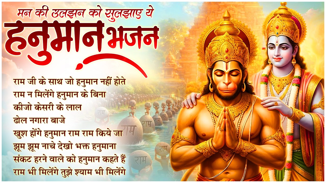 Lakhbir Singh Lakha Hanuman Bhajan | Ram Ji Ke Saath Jo Hanuman Nahin Hote | राम भक्त हनुमान भजन 🙏🏻🚩