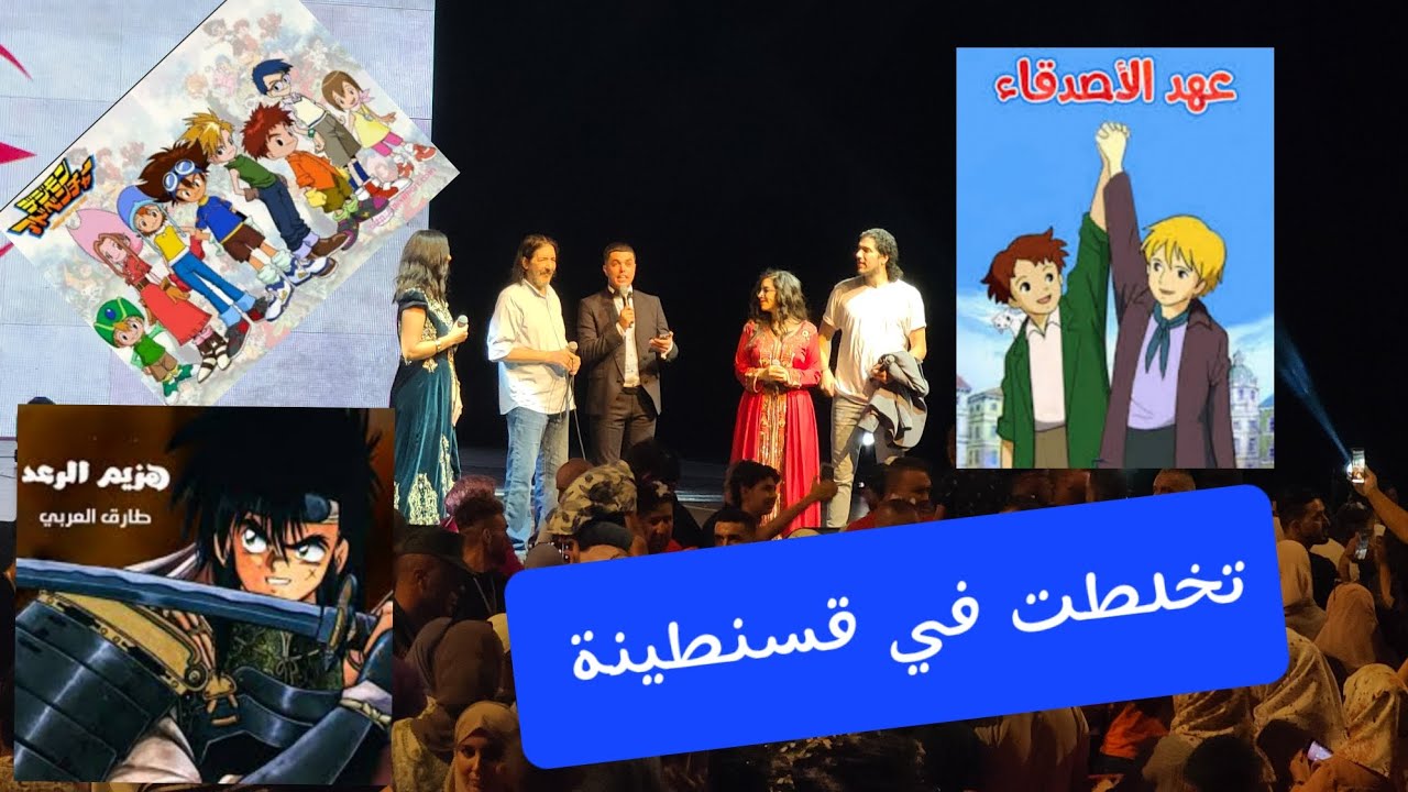 ريمي،عهد الأصدقاء و هزيم الرعد تدوي قاعة الزينيت بقسنطينة  حفل طارق العربي طرقان وأبنائه .VLOG