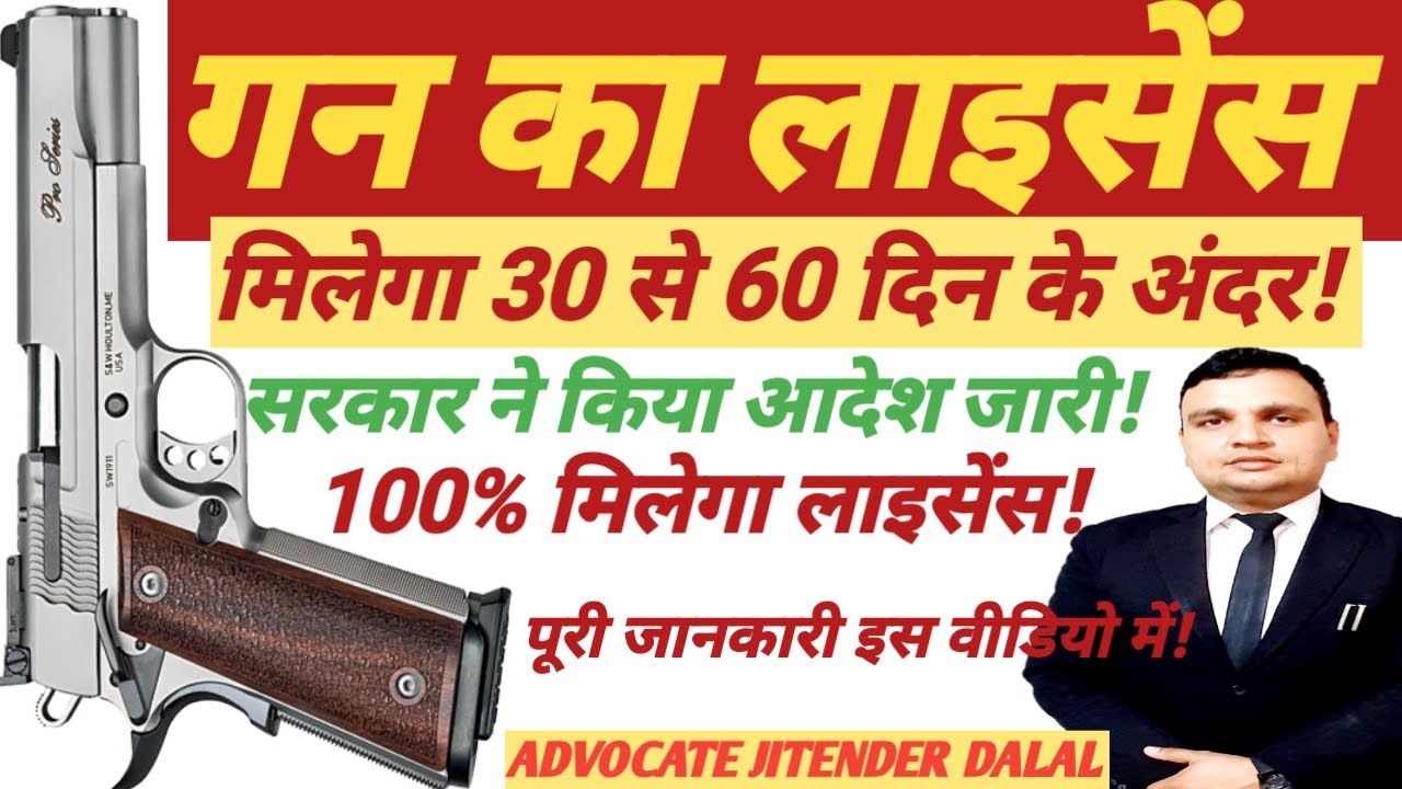 How to get Arms License in 30 Days |  How to apply for Arms License 2021 |