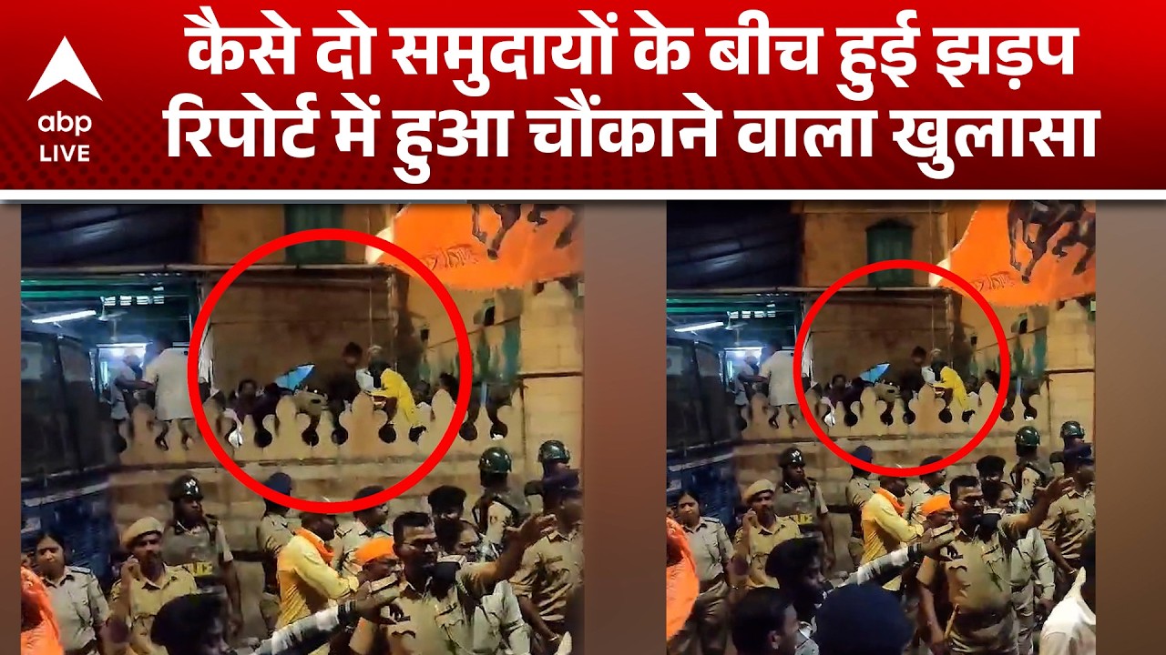 Bagalkote Unrest: दो समुदायों की झड़प पर चौंकाने वाला सच आया सामने! |ABPLIVE