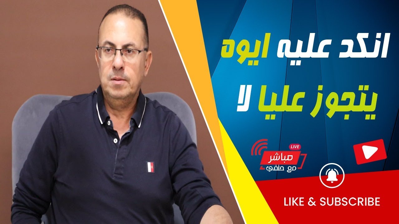 امشي في جنازته ولا اسمع خبر جوازته .. شوف الزوجه لما جوزها يتجوز عليها