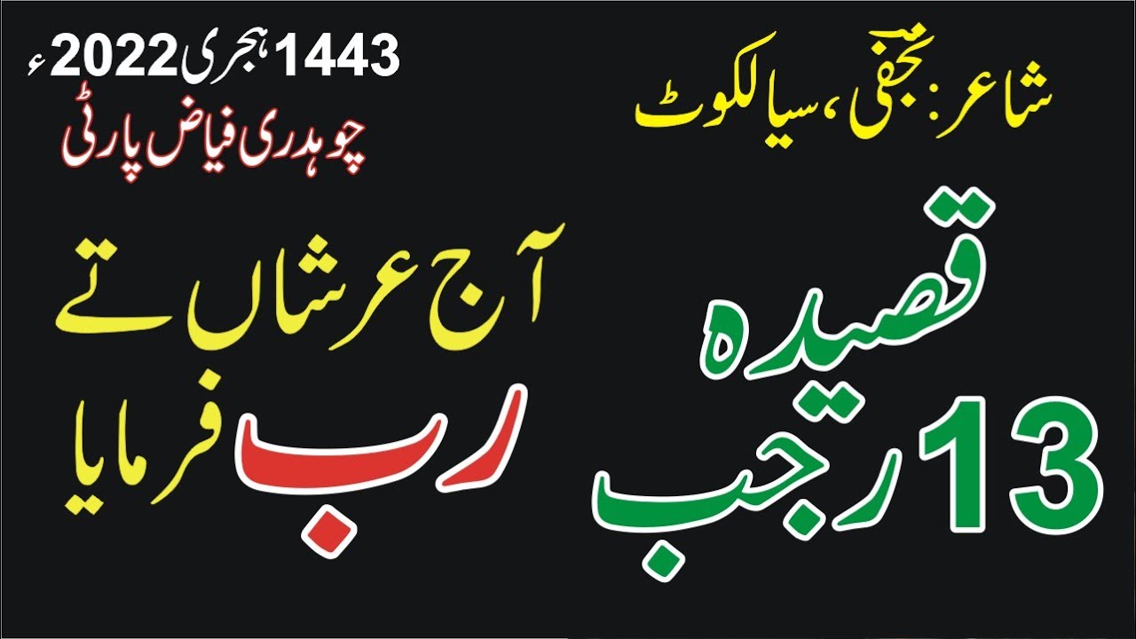 Aj Arshaan Te Rab Farmaya - Qasida Mola Ali 13 Rajab 1443 Hijri 15 Feb 2022 Ch Faiyaz Party Sialkot