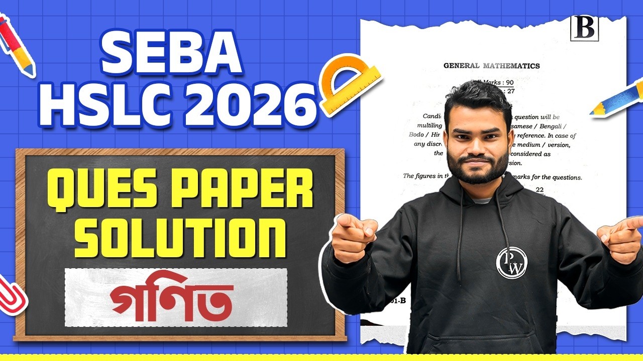HSLC 2026 গণিত Question Paper Solution | Class 10 SEBA Board Maths Paper Solve 🔥 Assam Matric Exam