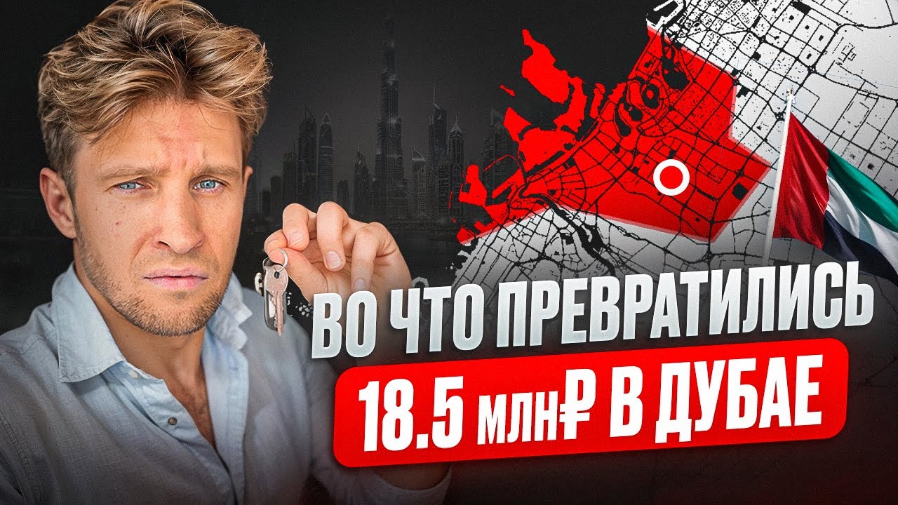 Купил квартиру в Дубае и что из этого вышло.