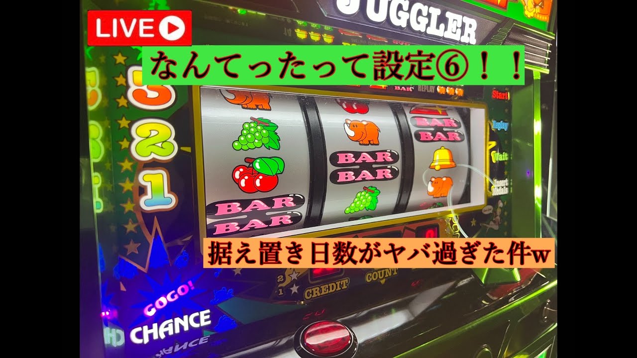 【アイムジャグラーEX-TP】 設定⑥  据置65日目 92回目#Shorts