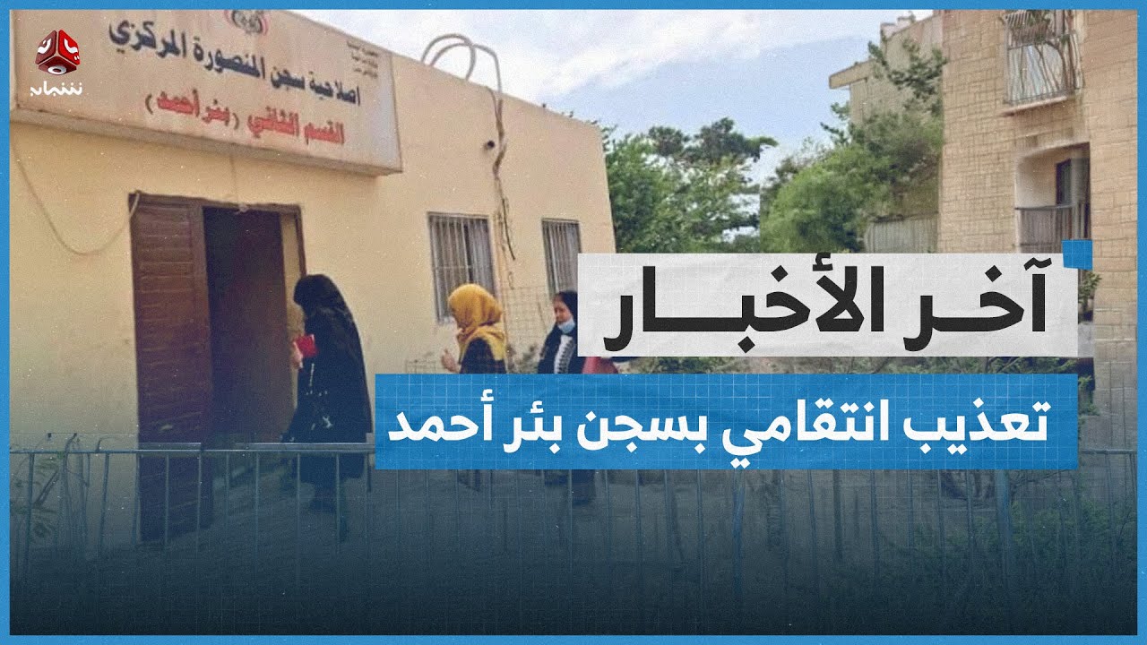 توتر أمني في حضرموت بعد محاولة أنصار الزبيدي اقتحام مطار سيئون الدولي | اخر الاخبار