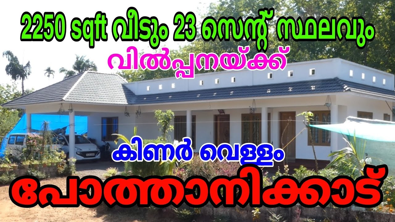 2250 sqft house and 23 cents of land for sale at Pothanikkadu, Muvattupuzha.