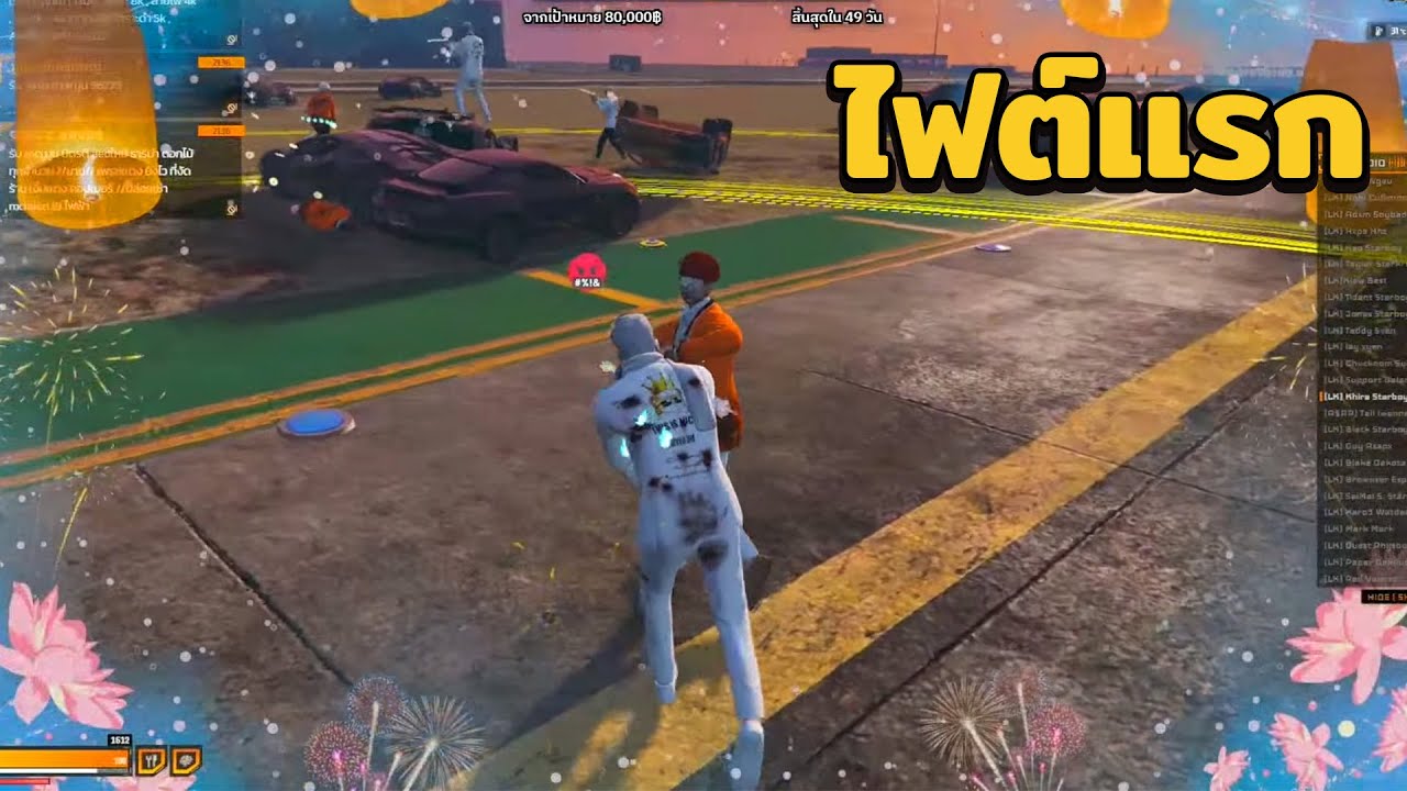 LK vs KOD มุมมองชักนมไฟต์เเรก | GTA V FiveM | Summer City