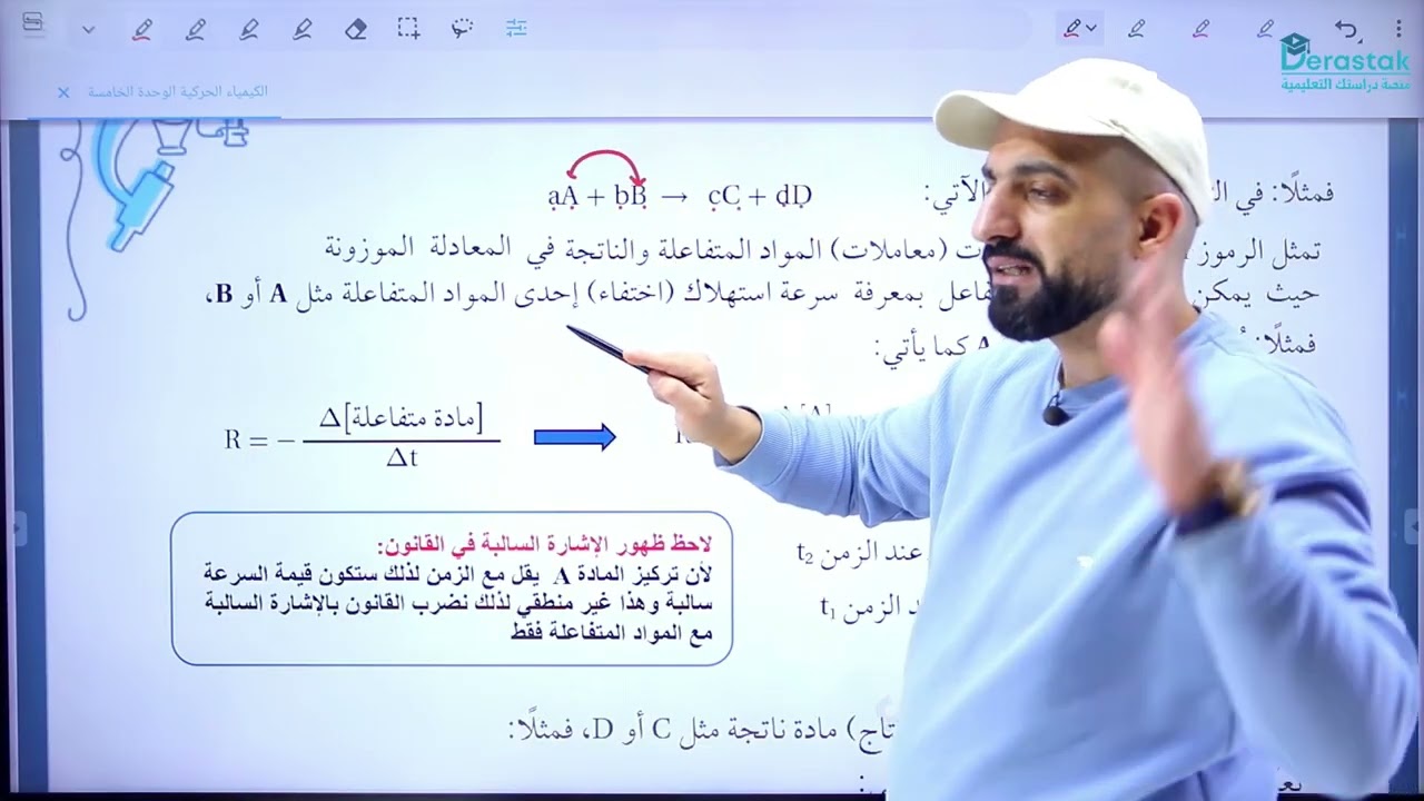 سرعة الاستهلاك والانتاج || الكيمياء || توجيهي || ليث الدبابسة || منصة دراستك
