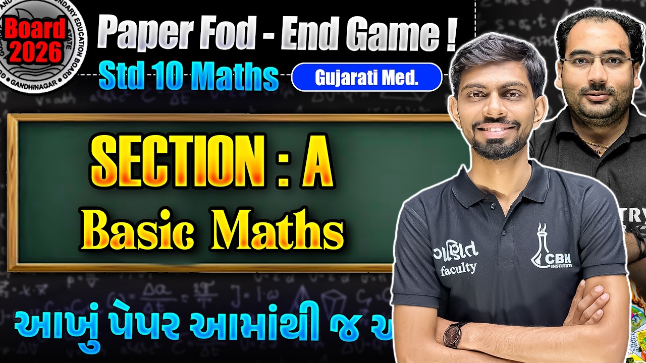 Std 10 Maths - Section A MOST IMP Hetulaxi | MCQs + 1 Mark | 100% Sure Questions | Board Exam 2026