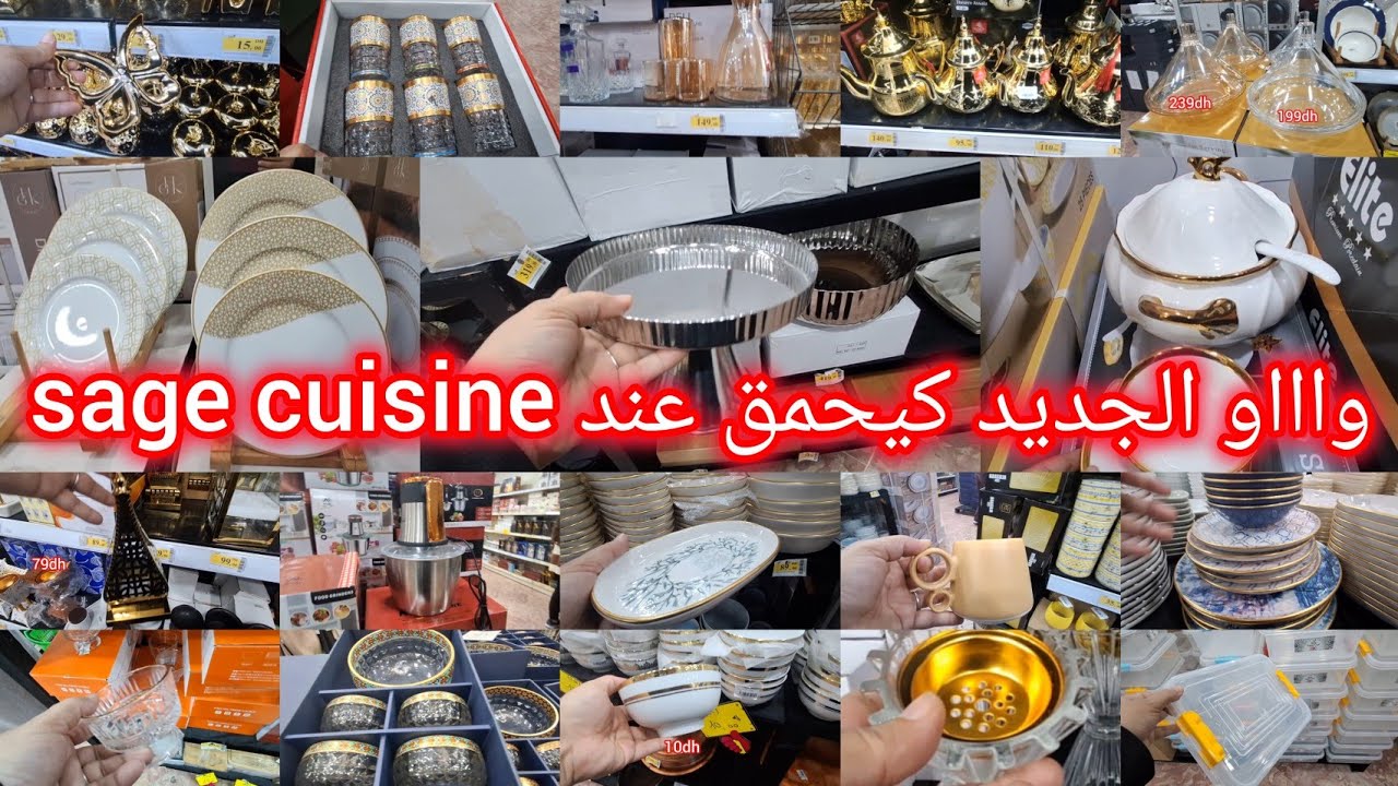 🚨جولة خطيرة ف تخفيضات وجديد💥 saga cuisine 💥 أواني راقية بمناسبة رمضان ،سوبيرات غزالة من ساكا كويزين