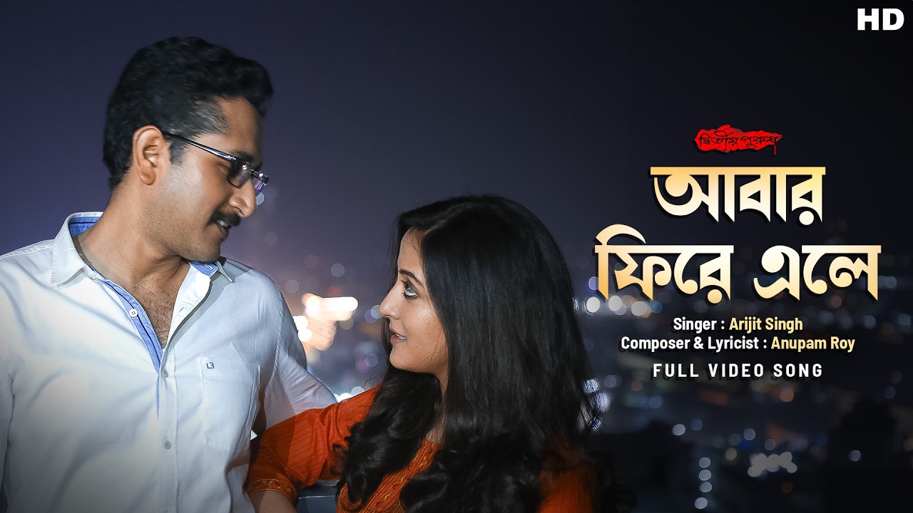Abar Phire Ele (আবার ফিরে এলে) | Dwitiyo Purush | Arijit Singh | Anupam Roy | SVF Music
