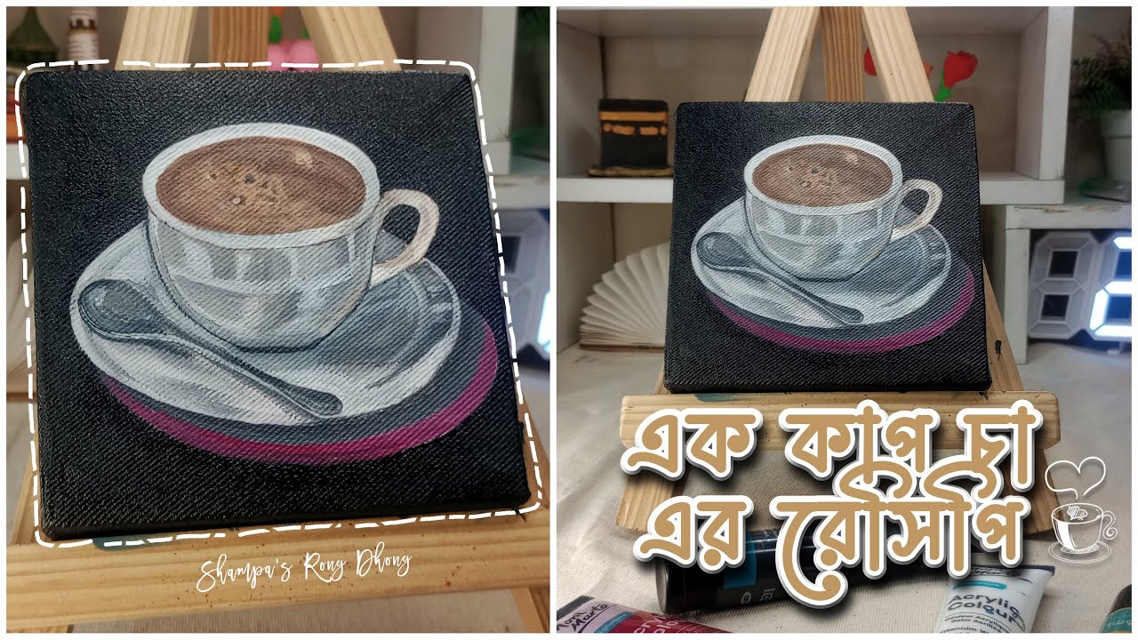 ক্যানভাসে এক কাপ চা এর রেসিপি ☕ |Acrylic painting on canvas | Tea cup art | Artist, Art, Creative