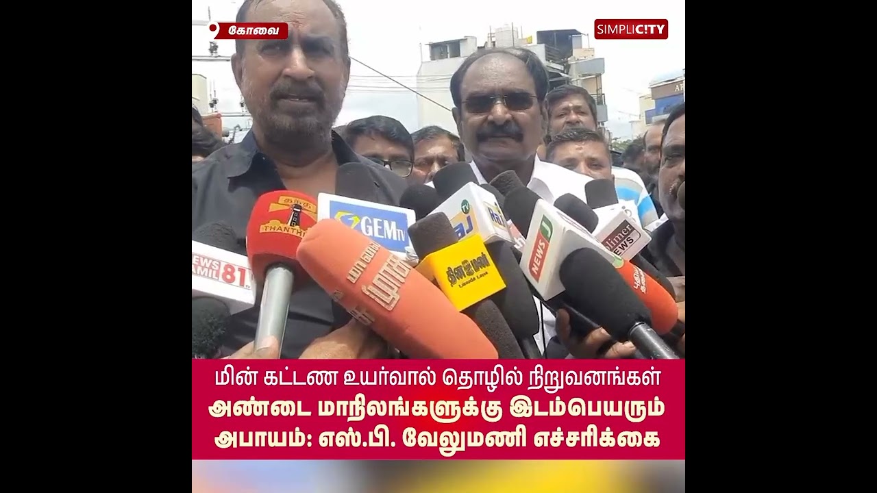 AIADMK Protests Against Electricity Tariff Hike, Claims Industries Relocating to Neighboring States