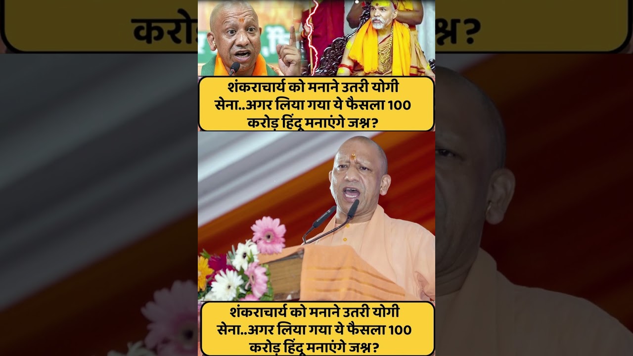 | Shankaracharya controversy | Yogi Adityanath | Shankaracharya and Yogi |