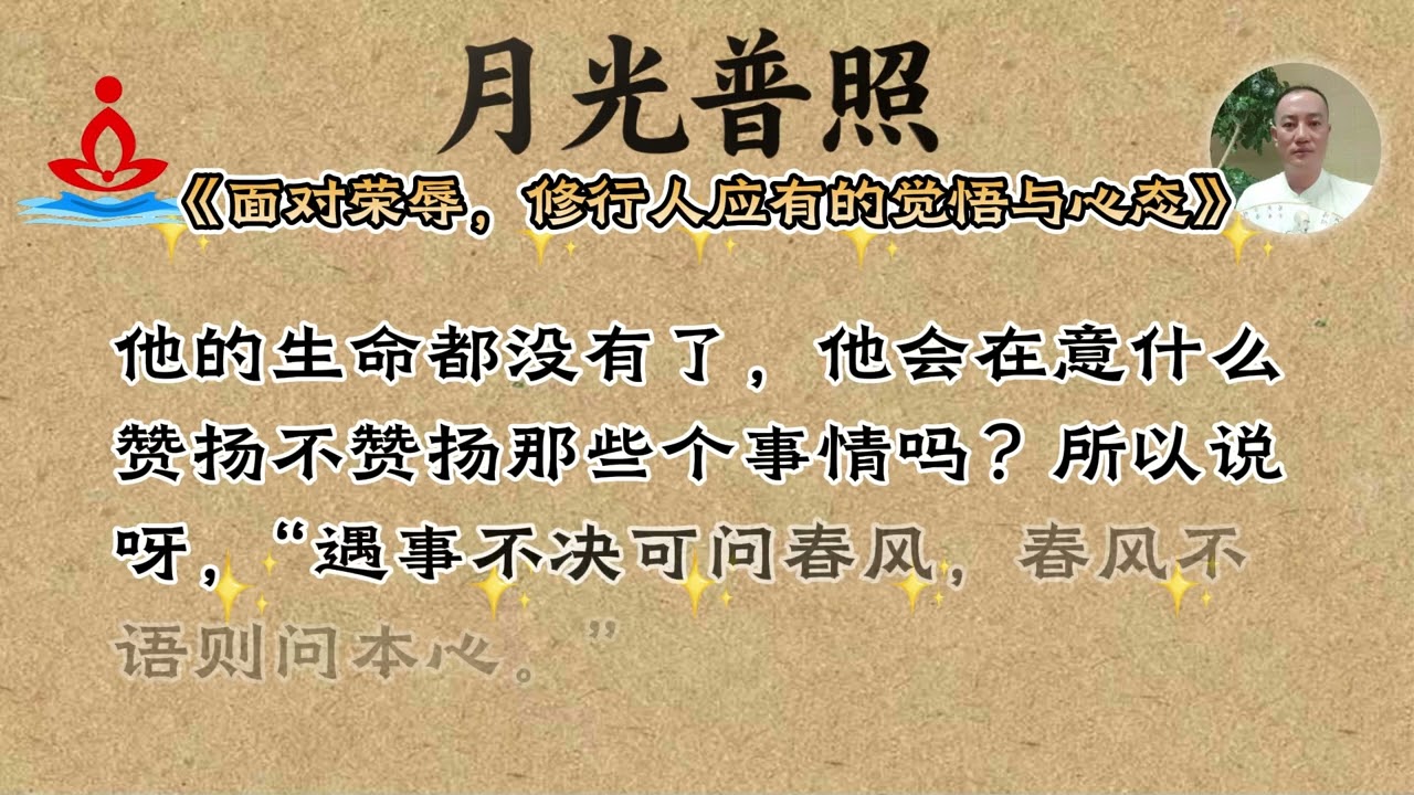 宠辱不惊，看庭前花开花落，望天空云卷云舒#许东兴 #佛法 #修行 #身心灵 #正能量 