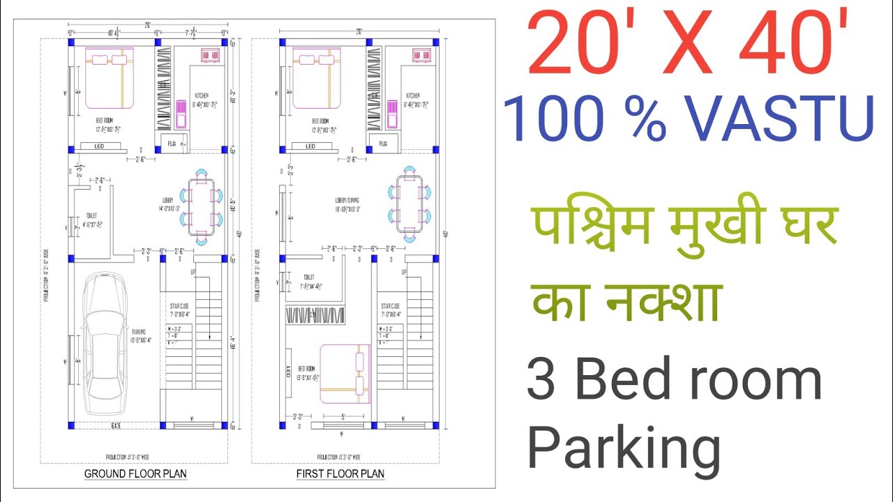 20x40 House plan As per vastu(89 gaj)|20x40 Modern house design|20x40 map west facing (800 sqft)