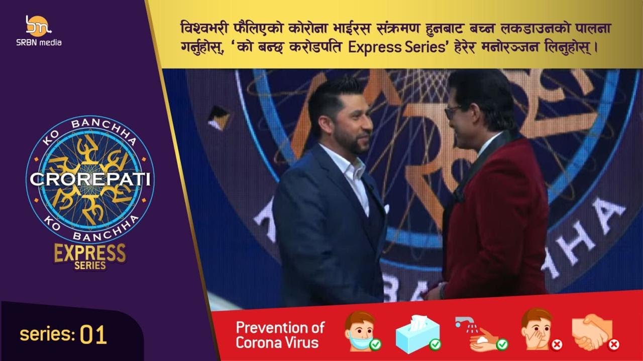 KBC Nepal Express Series With Rabi Lamichhane