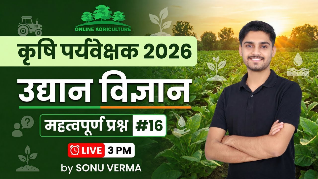 Agriculture Supervisor MCQs | Agriculture Supervisor Classes | Horticulture MCQ Classes | 17